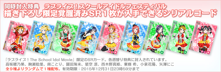 ラブライブ！Official Web Site | 『ラブライブ！The School Idol