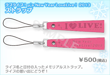ラブライブ！Official Web Site | μ'ｓ New Year LoveLive! 2013 会場