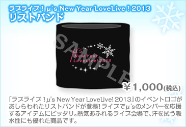 ラブライブ！Official Web Site | μ'ｓ New Year LoveLive! 2013 会場