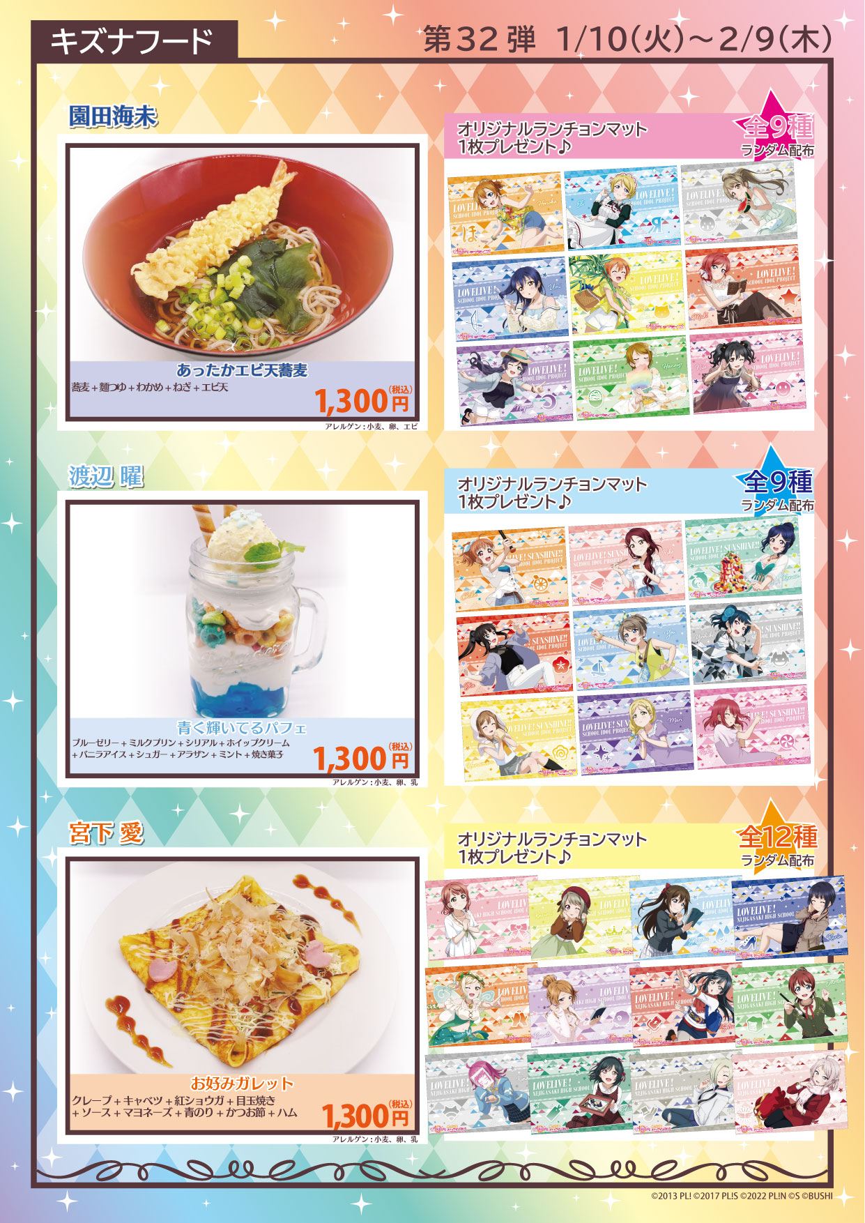 ラブライブ！Official Web Site|「THEキャラCAFÉ×ラブライブ