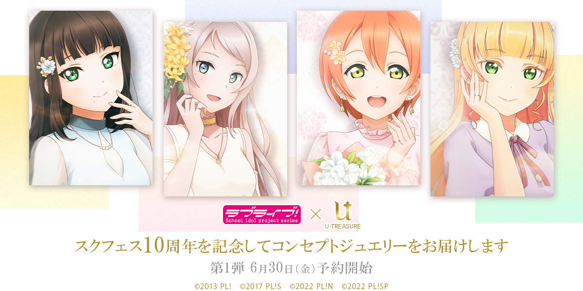 ラブライブ！Official Web Site|『ラブライブ！スクフェス