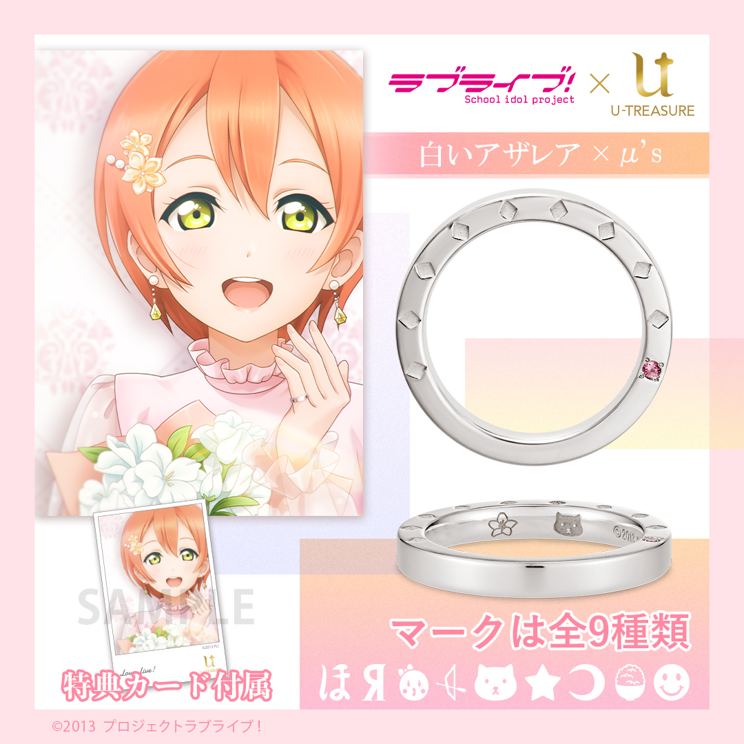 【コンビニ受取対応商品】 ラブライブ！Official Site|『ラブライブ！スクフェス Web アクセサリー