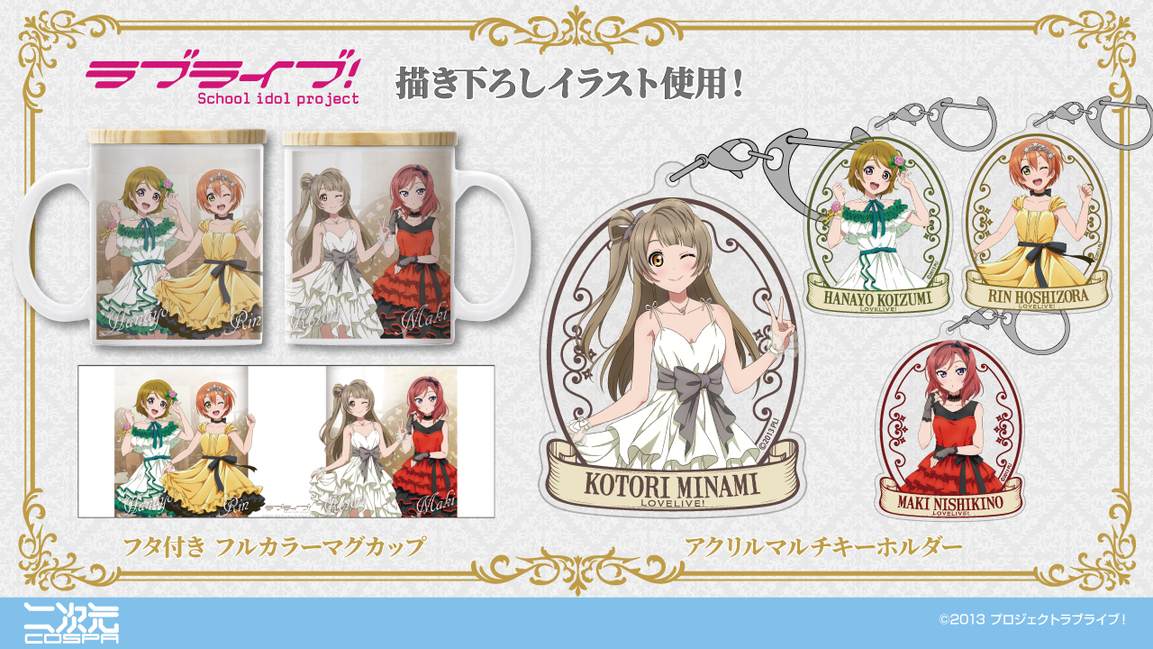 南 ことり Birthday Cafe 2023開催決定！ | ラブライブ