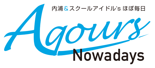 Aqours Nowadays