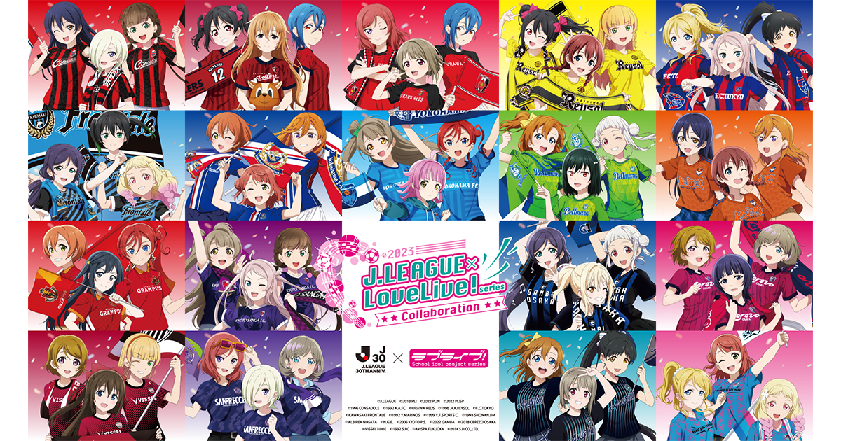 ラブライブ！シリーズ×Jリーグコラボ特設サイト