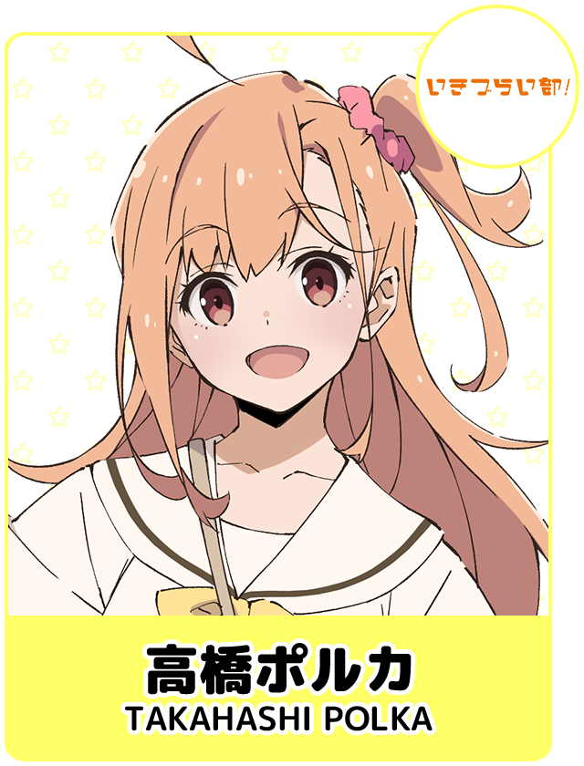 高橋ポルカ