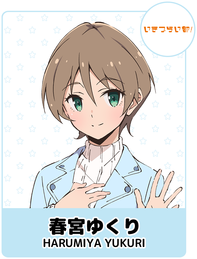 春宮ゆくり