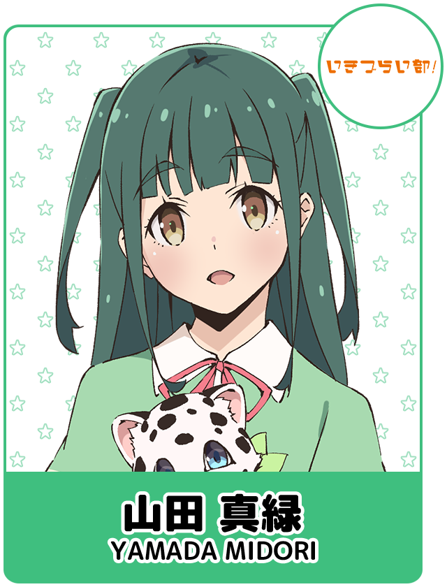 山田 真緑