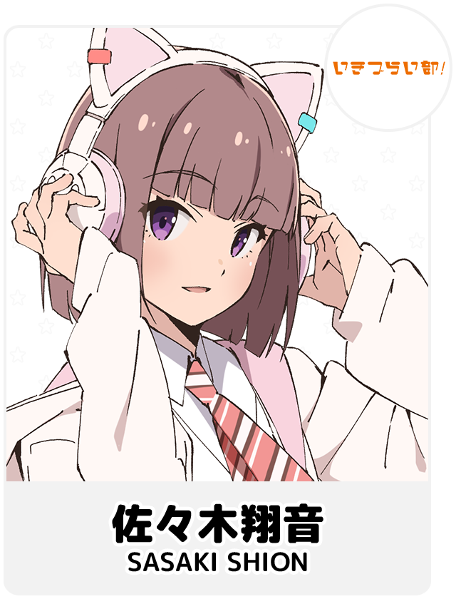佐々木翔音