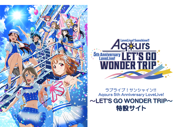 ラブライブ！サンシャイン!! Official Web Site | Aqours 5th 