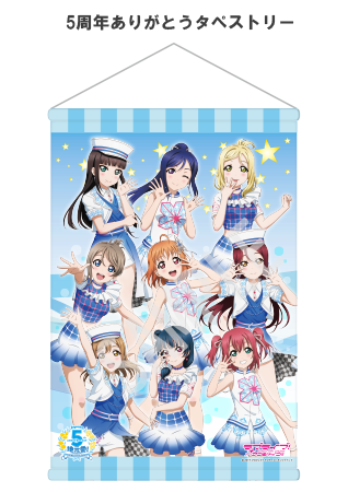ラブライブ！サンシャイン!! Official Web Site | Aqours 5th 