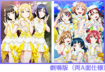 アニメ　DVD　ラブライブ！　ラブライブ！サンシャイン　Movie　26本セット