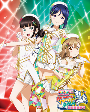 ラブライブ！サンシャイン!! Official Web Site | 音楽商品