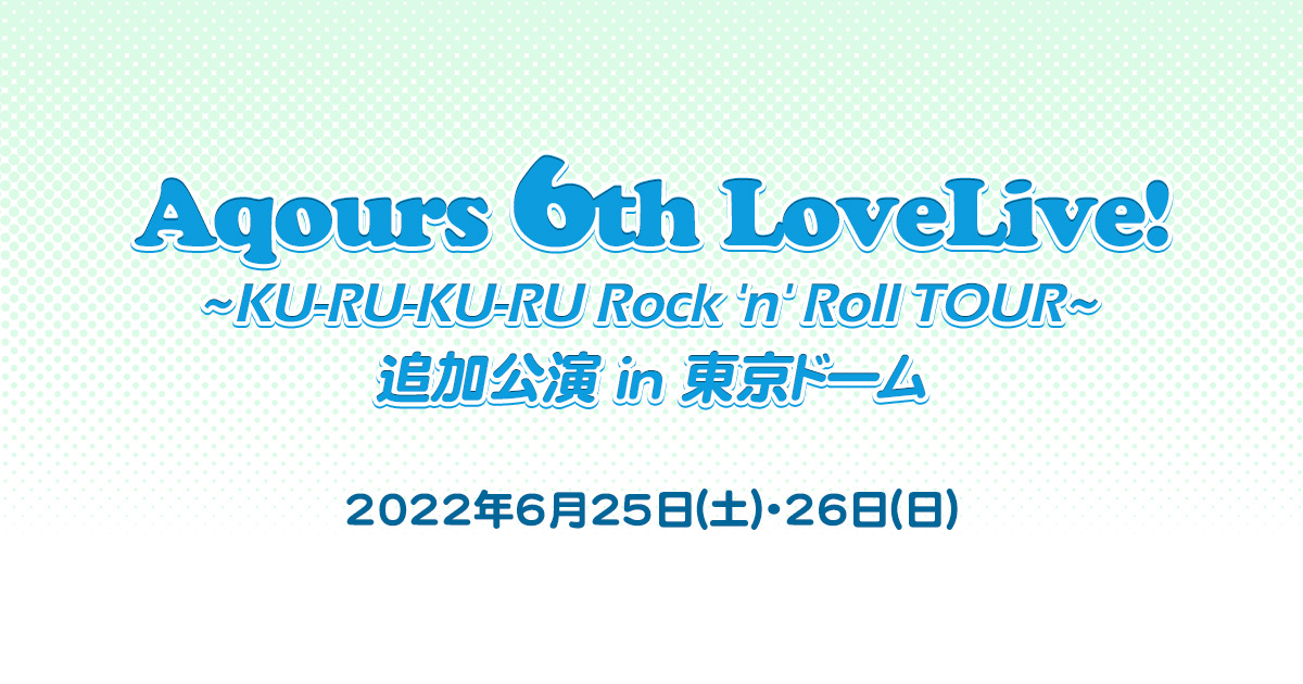 ラブライブ！サンシャイン!! Official Web Site | Aqours 6th LoveLive 