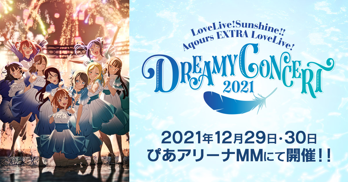 新規購入 中古 EXTRA LoveLive DREAMY CONCERT 2021 asakusa.sub.jp
