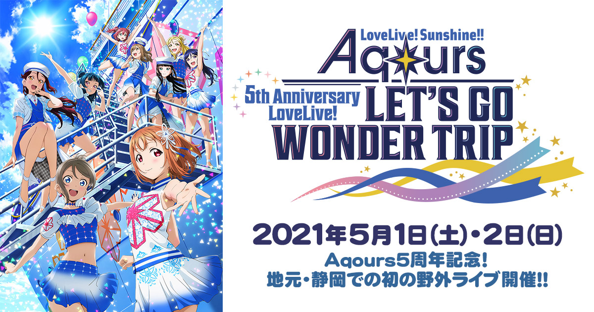 ラブライブ! サンシャイン!! Aqours 5th LoveLive! 新品