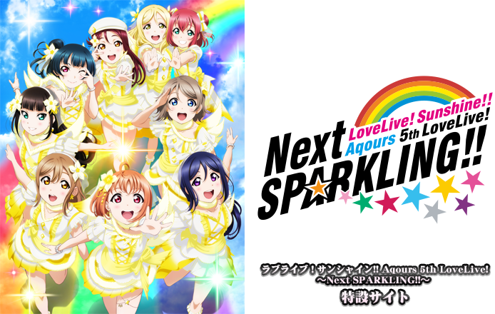 ラブライブ！サンシャイン!! Official Web Site | Aqours 5th LIVE