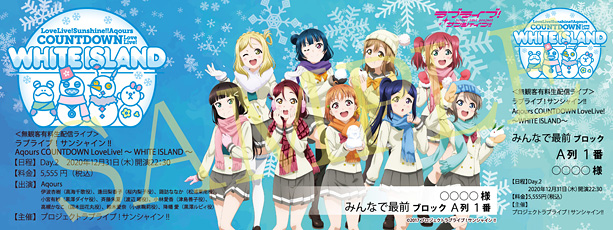 チケット情報 Lovelive Sunshine Aqours Countdown Lovelive White Island 特設サイト ラブライブ サンシャイン Official Web Site