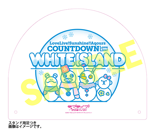 チケット情報 Lovelive Sunshine Aqours Countdown Lovelive White Island 特設サイト ラブライブ サンシャイン Official Web Site