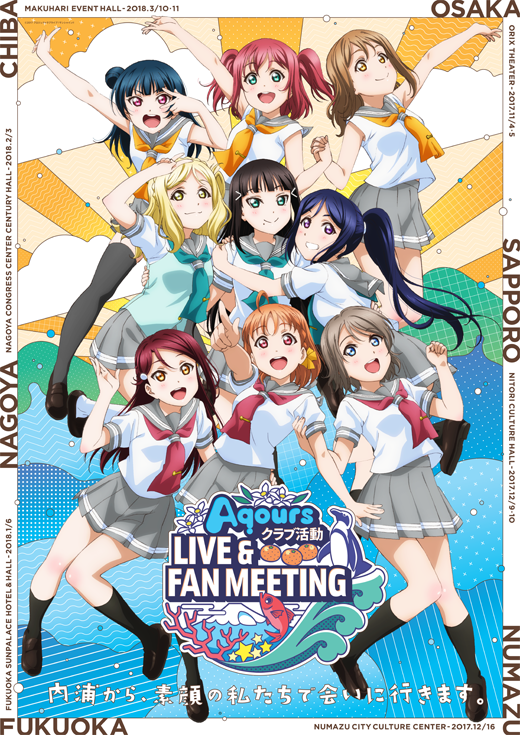 ラブライブ サンシャイン Official Web Site Aqours クラブ活動 Live Fan Meeting 特設サイト