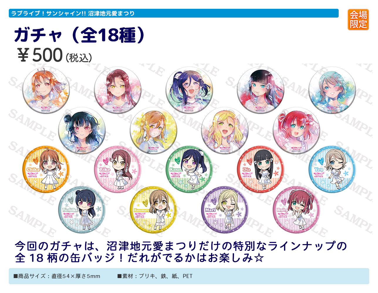 Aqours 沼津地元愛まつり 限定ブロマイド 全29種コンプリートセット③