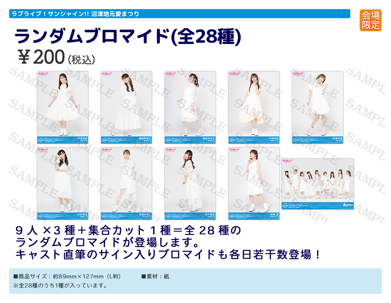 Aqours 地元愛まつり ブロマイド コンプセット　即購入可