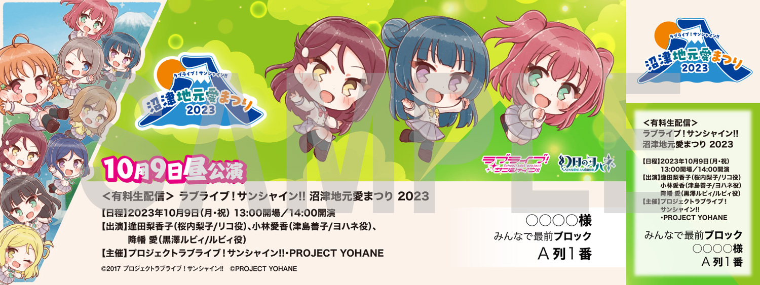 沼津地元愛まつり 2023 Aqours ランダムブロマイド(全29種)