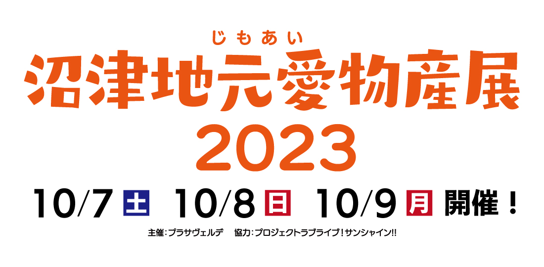 Aqours 沼津地元愛まつり 2023 ブロマイド 全29種