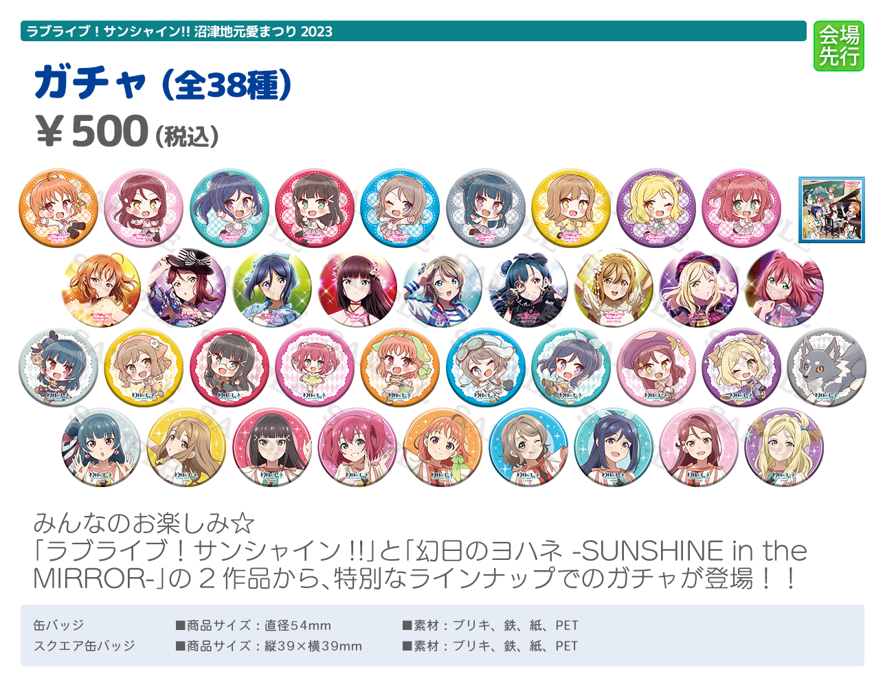 Aqours 沼津地元愛まつり 2023 ブロマイド 全29種