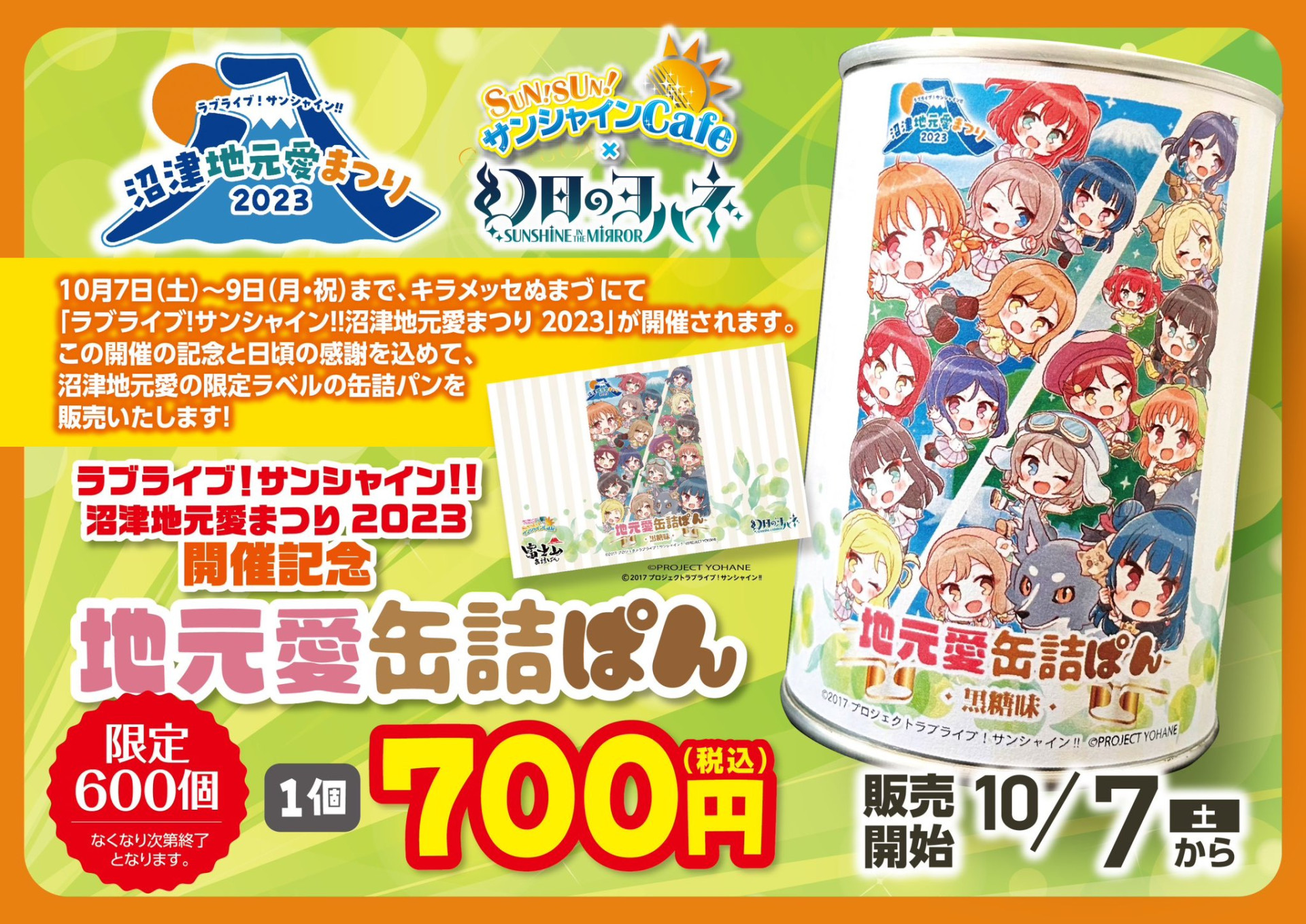 ラブライブ　沼津地元愛まつり　公式ブロマイド　コンプリートセット　Aqours