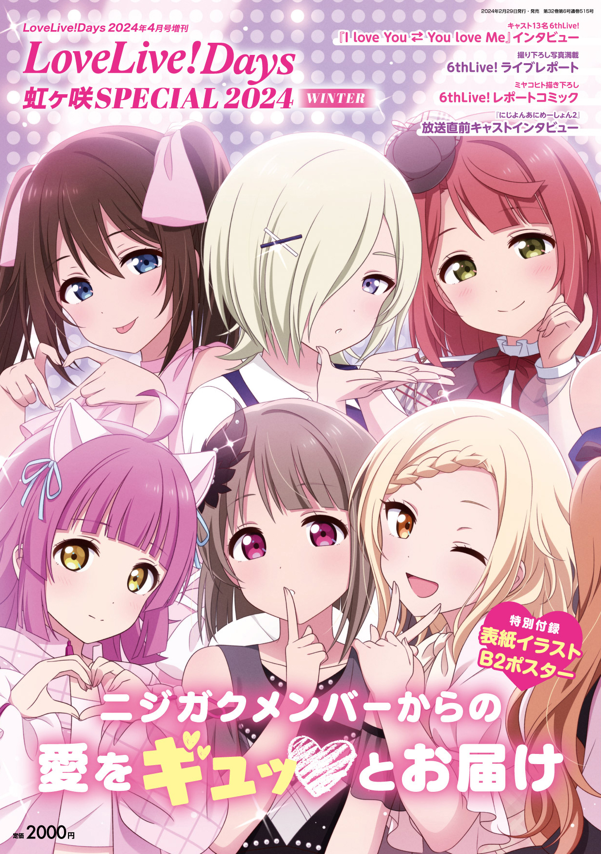 ラブライブ！サンシャイン!! Official Web Site | NEWS