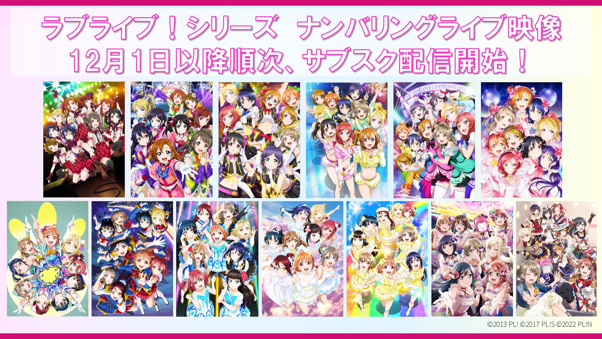 ラブライブ！サンシャイン!! Official Web Site | NEWS