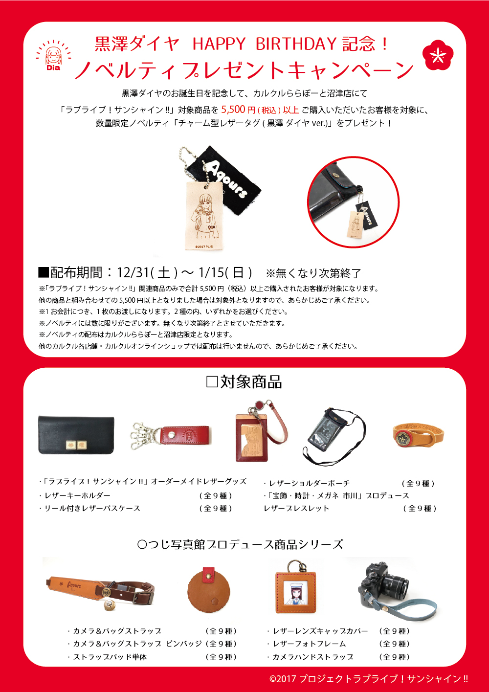 ラブライブ！サンシャイン!! Official Web Site | NEWS