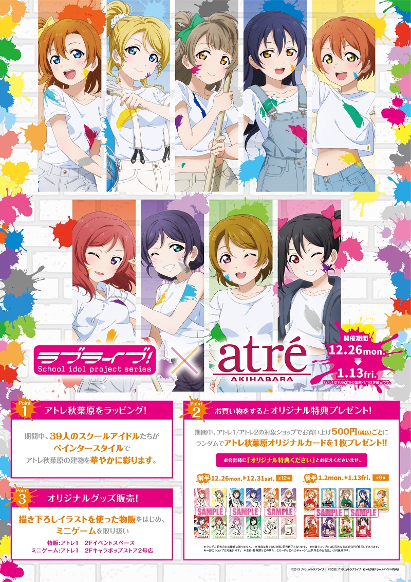 新品 秋葉原 × ラブライブ！(μ's) ステッカー 全10種類 フルコンプ