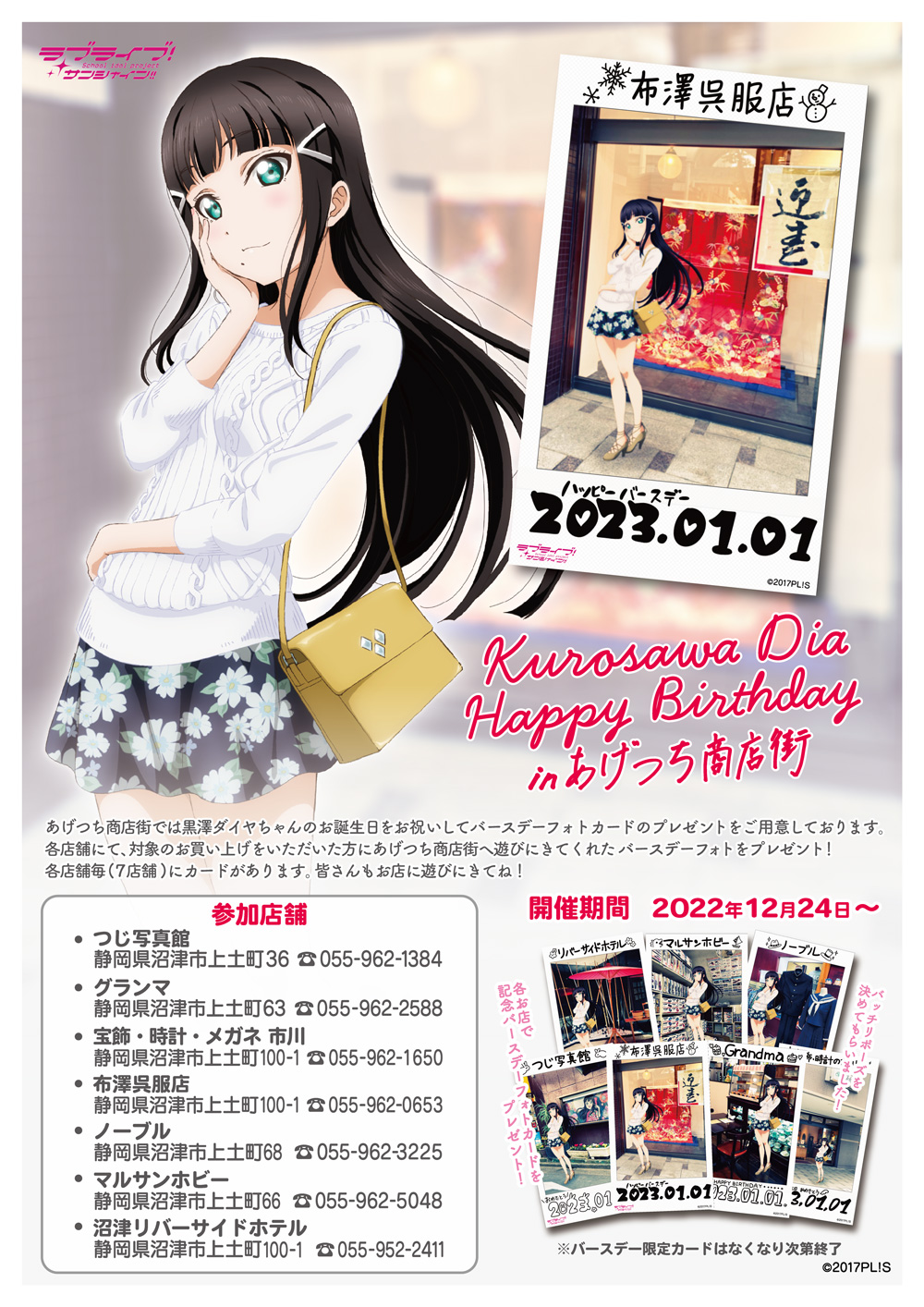 多様な ラブライブ Aqours サンシャイン水族館 コラボグッズ 黒澤
