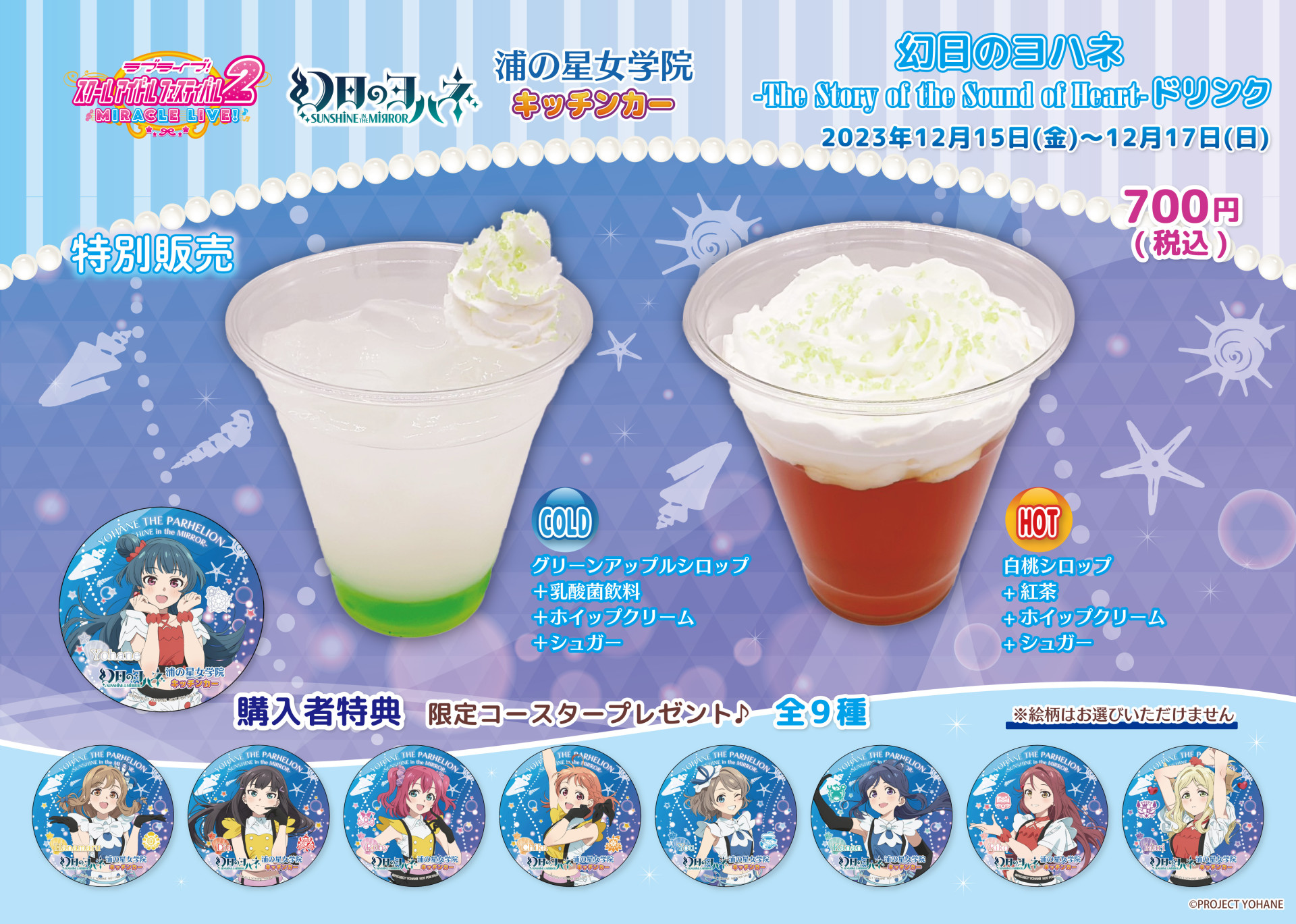 ラブライブ！サンシャイン!! Official Web Site | NEWS
