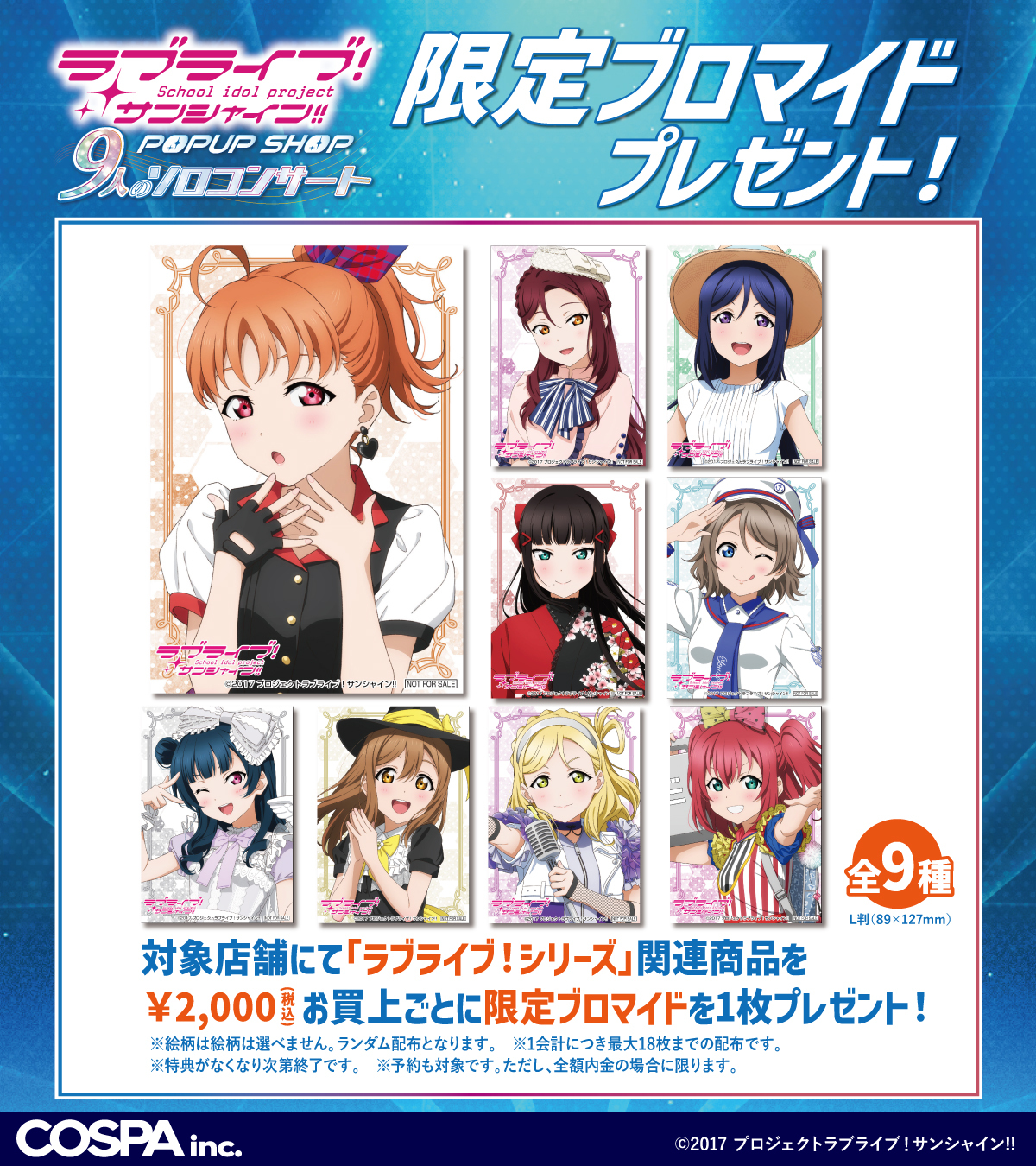 ラブライブ！サンシャイン!! POPUP SHOP ～9人のソロコンサート