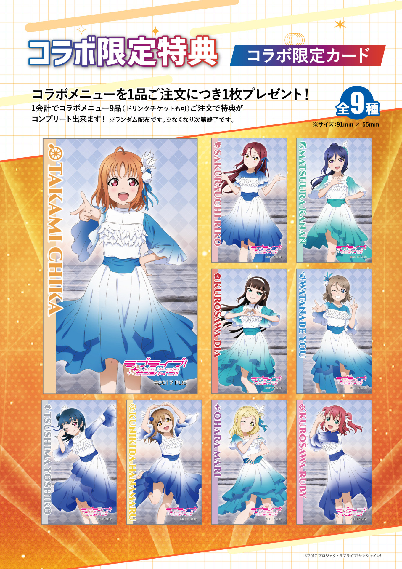 予約開始]『ラブライブ！サンシャイン!!』ソロコンサート衣装を