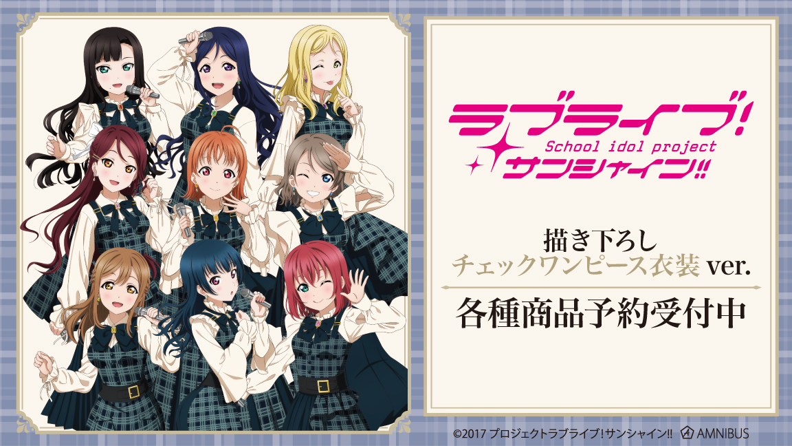 ラブライブ！サンシャイン!! Official Web Site | NEWS