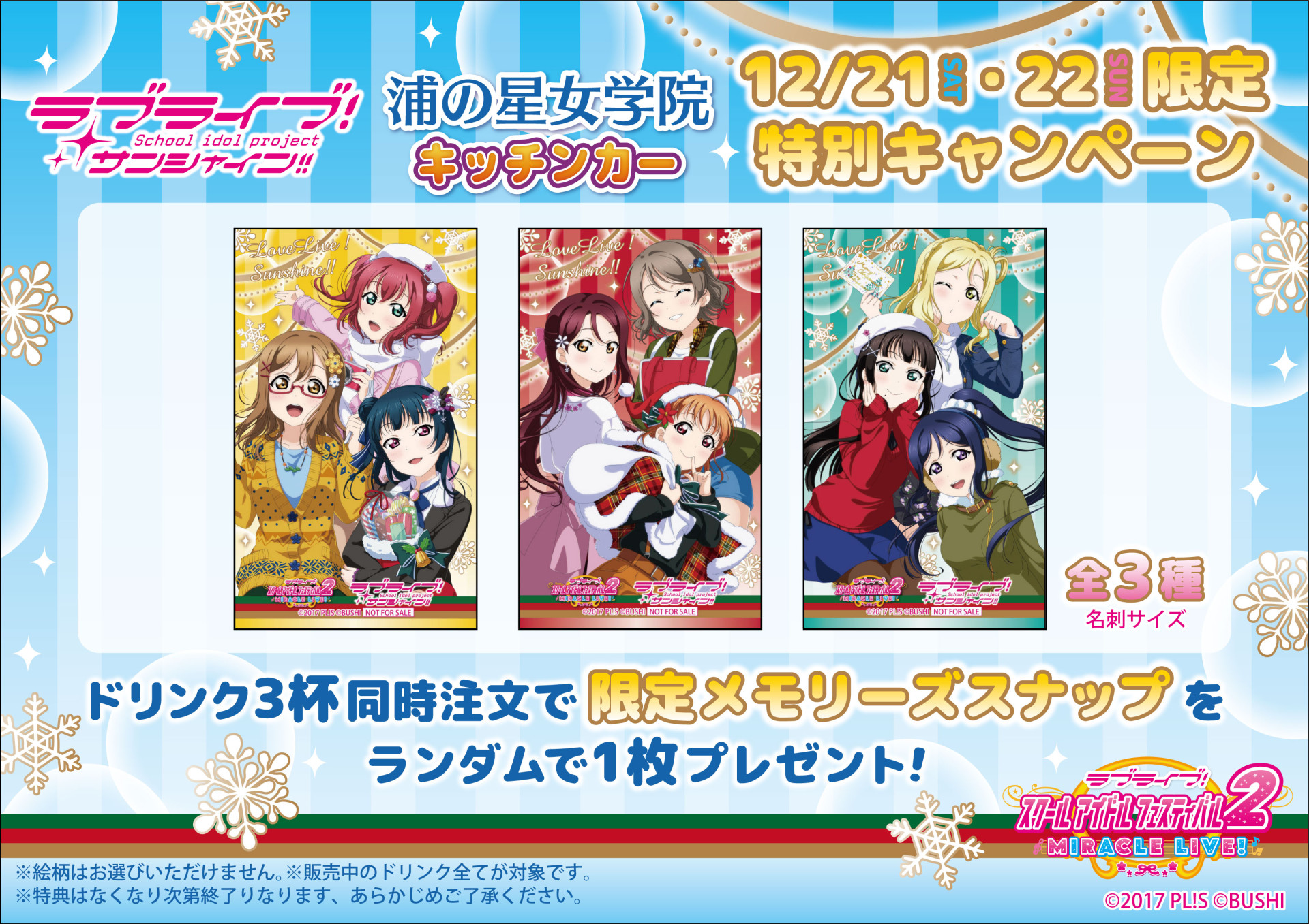 ラブライブ！サンシャイン!! Official Web Site | NEWS