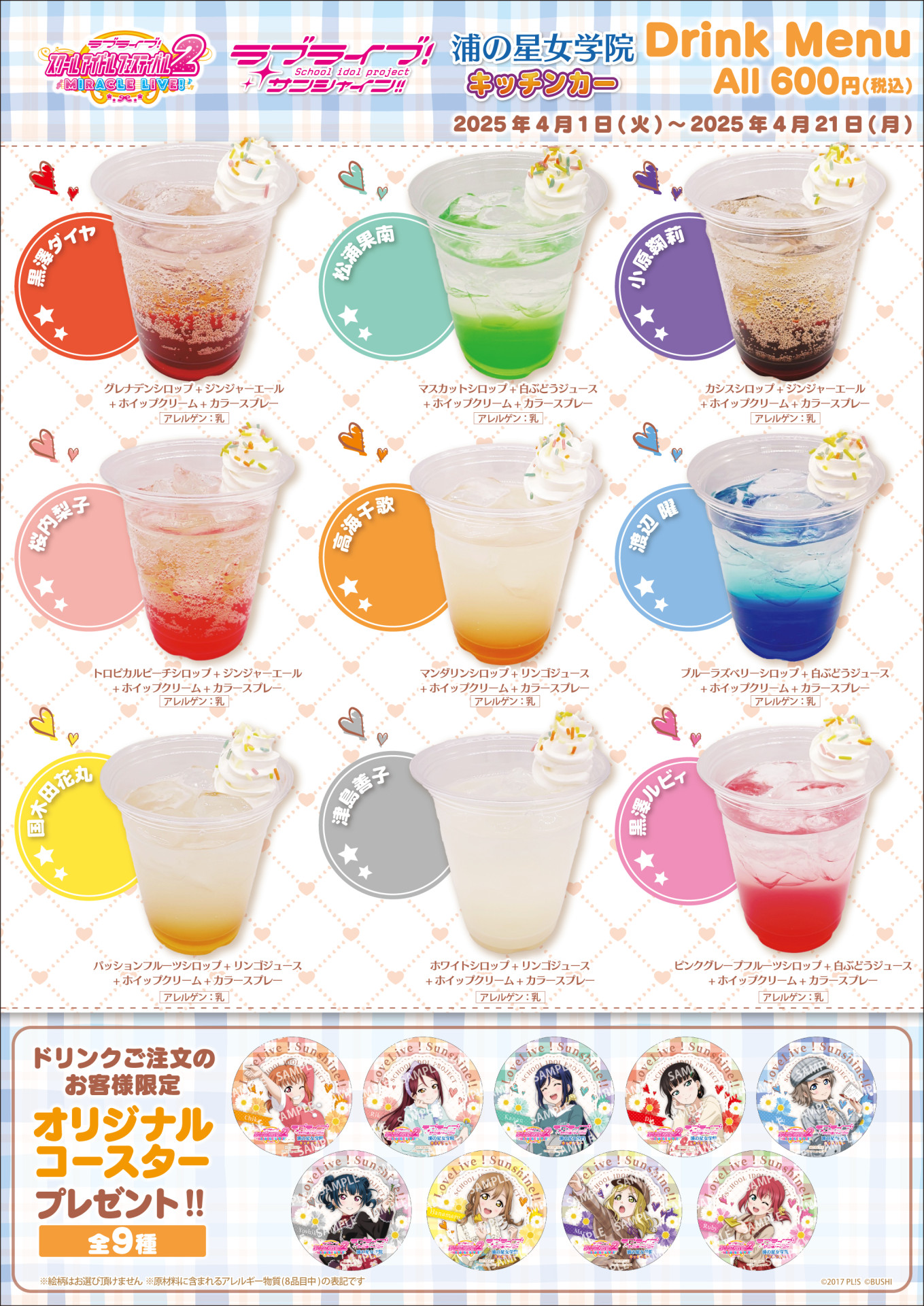 ラブライブサンシャイン 沼津キッチンカー フルコンプ