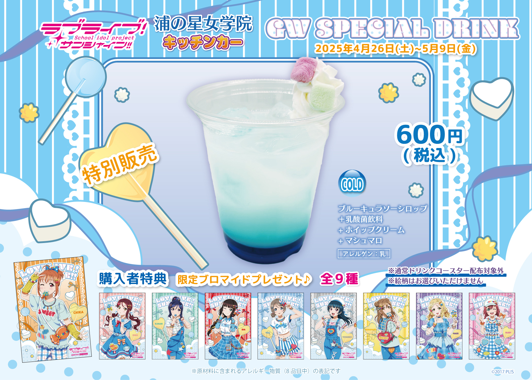 ラブライブ！サンシャイン!! Official Web Site | NEWS