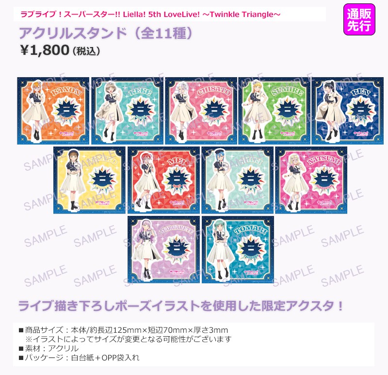 ラブライブ！スーパースター!! Liella! 5th LoveLive! ～Twinkle