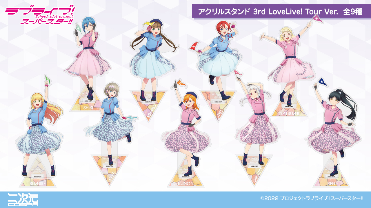 全日本送料無料 ニュース | 「ラブライブ！スーパースター!!」公式サイト アクリルスタンド