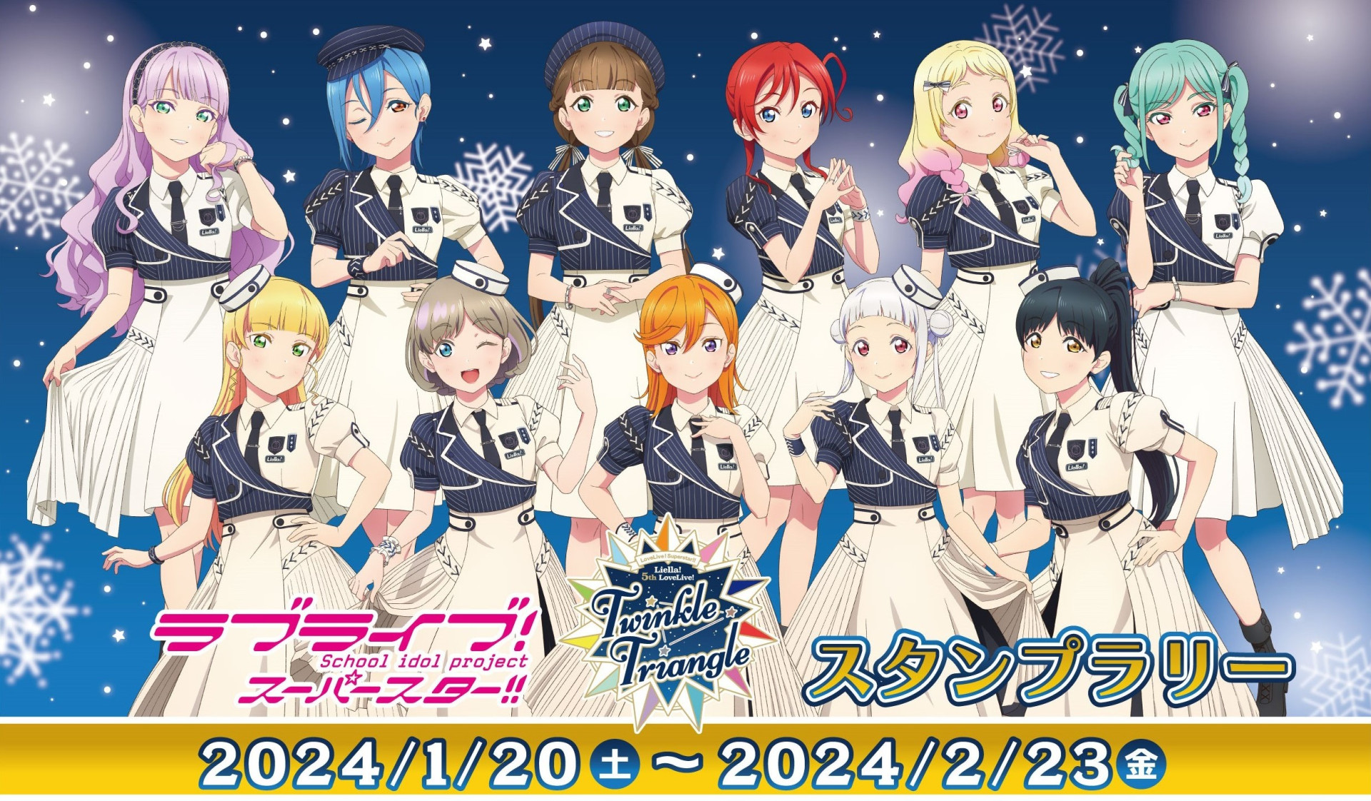 ラブライブ　Liella アクリルスタンド　11人　フルセット　5thライブ