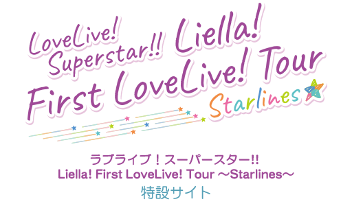 Love Live! Superstar!! Liella! First LoveLive! Tour 〜Starlines〜