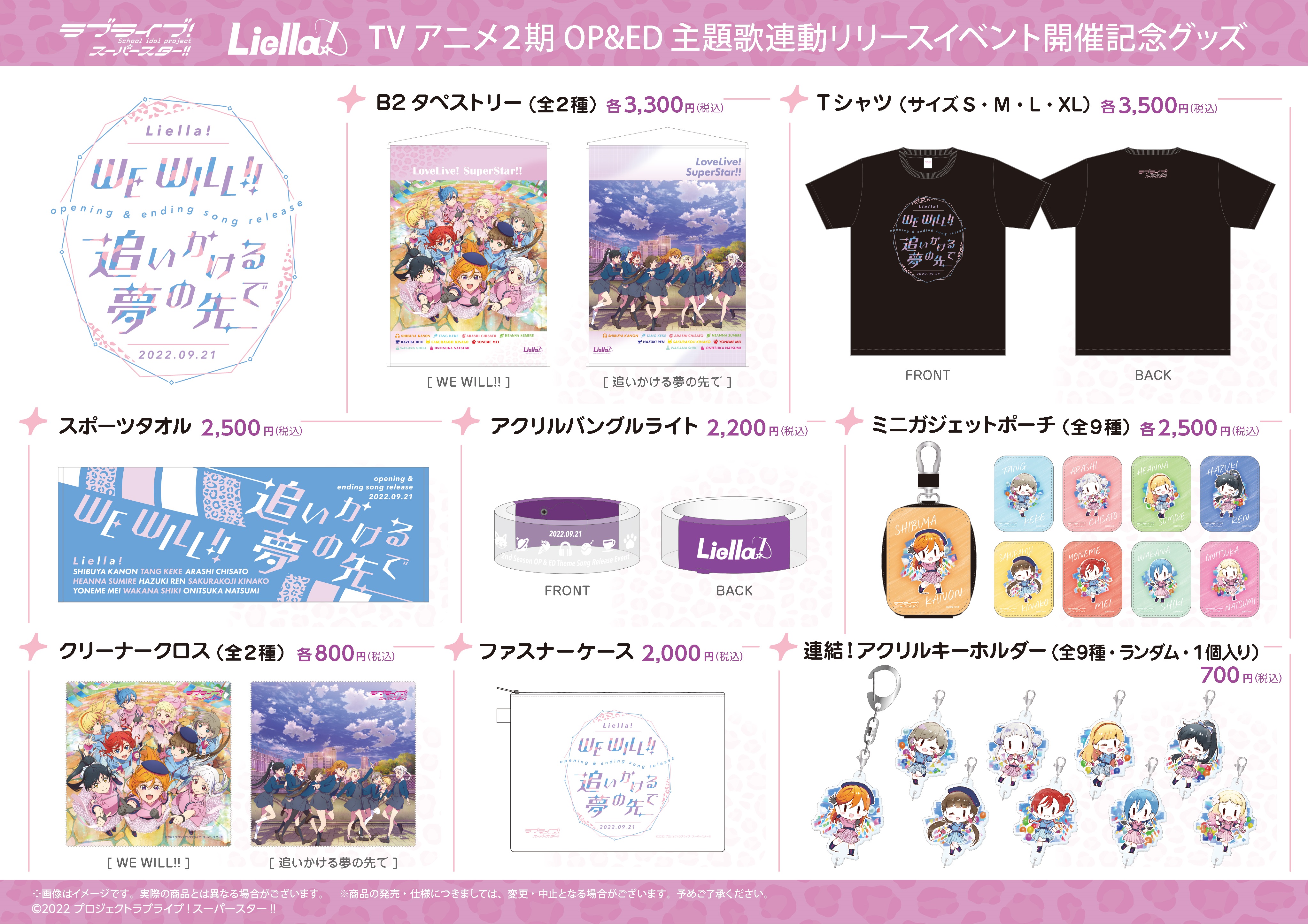 2期OP主題歌&ED主題歌連動リリースイベント開催記念グッズ