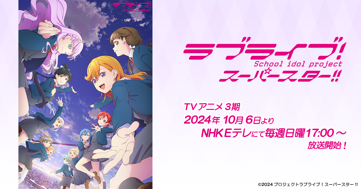 ラブライブ スーパースター 公式サイト ラブライブ スーパースター 公式サイト
