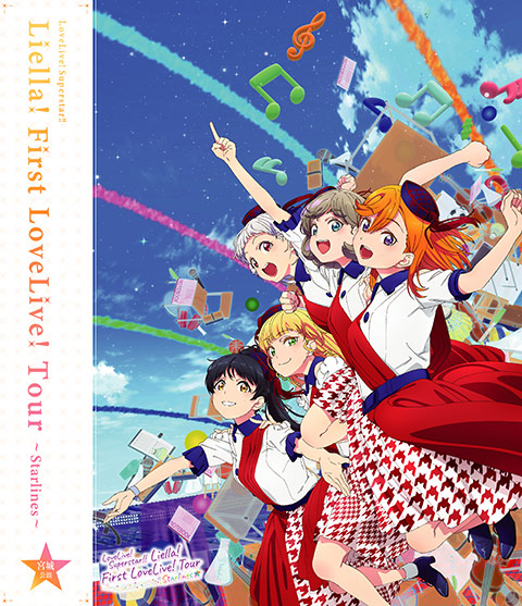 ラブライブ！スーパースター!! Liella! First LoveLive! Tour 