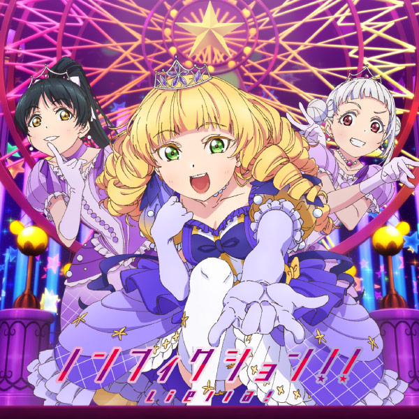 Liella ノンフィクション　コレクション PalVerse ラブライブ！スーパースター!! 6月1日から予約受付開始